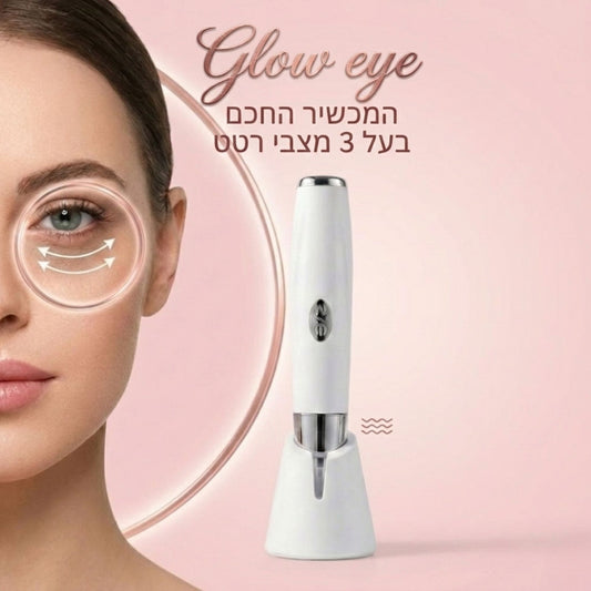 Glow eye -  המכשיר החכם