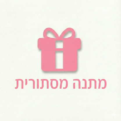 מתנה מסתורית