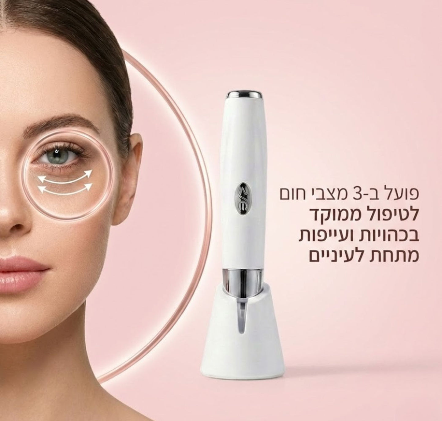 The Calinni Trinity | המארז המשולש לשיקום העיניים והפנים