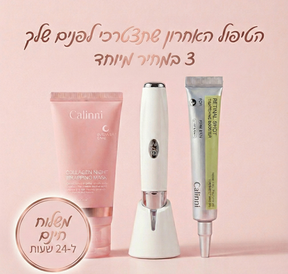 The Calinni Trinity | המארז המשולש לשיקום העיניים והפנים